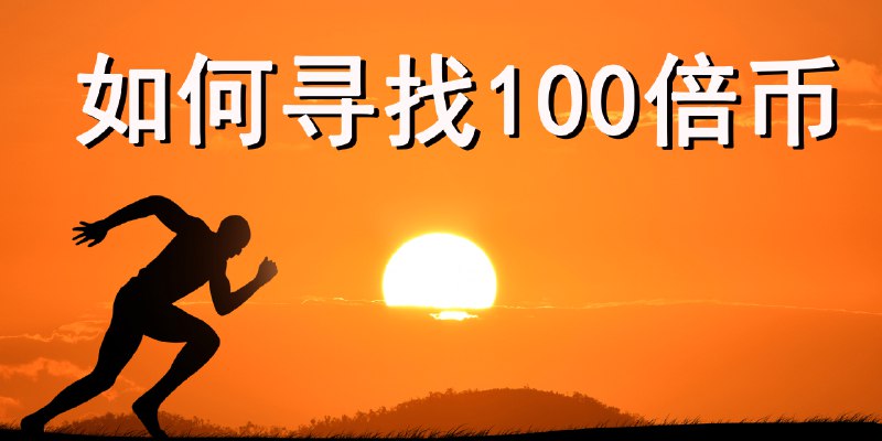 2021年百倍币教程文档【最新版】