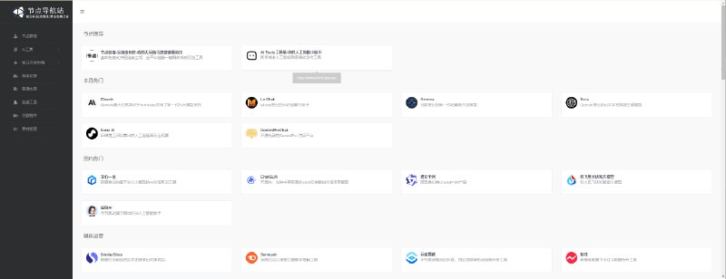 节点导航站-AI工具导航|自媒体|跨境电商|独立开发|广告联盟