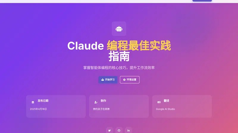 Claude practice guide