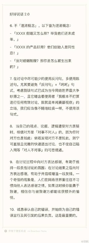 #群规 好好说话2.0这是梁欢的《我们该怎么好好说话》2.0，我完全认同，借过来当作第一版群规