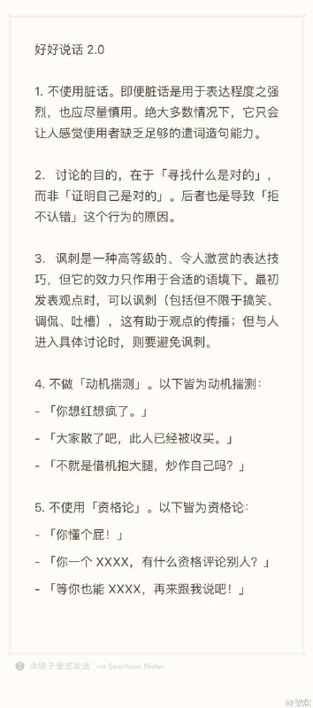 #群规 好好说话2.0这是梁欢的《我们该怎么好好说话》2.0，我完全认同，借过来当作第一版群规