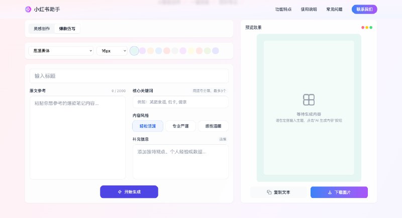 文灵AI - 创新AI驱动写作助手 | 一键生成精美卡片