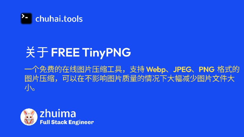 about FREE&nbsp;TinyPNG